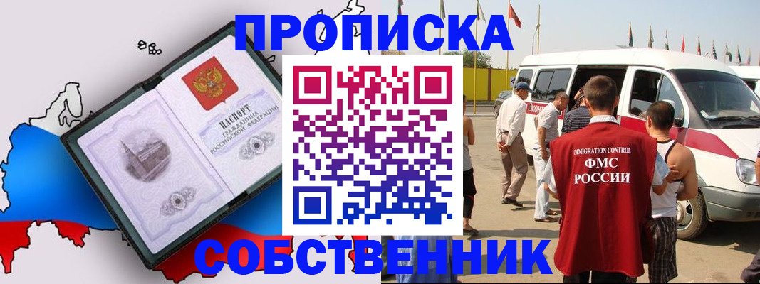 прописка в Смоленске