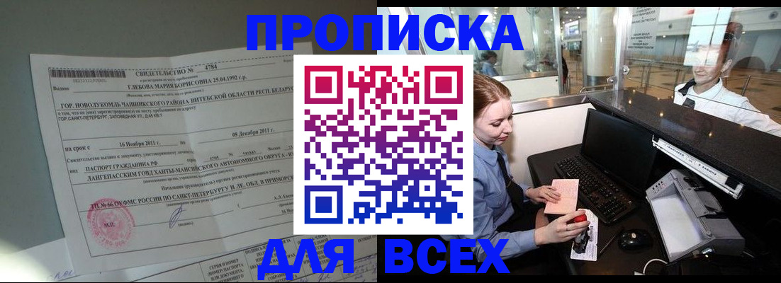 временная регистрация поиск в Смоленске