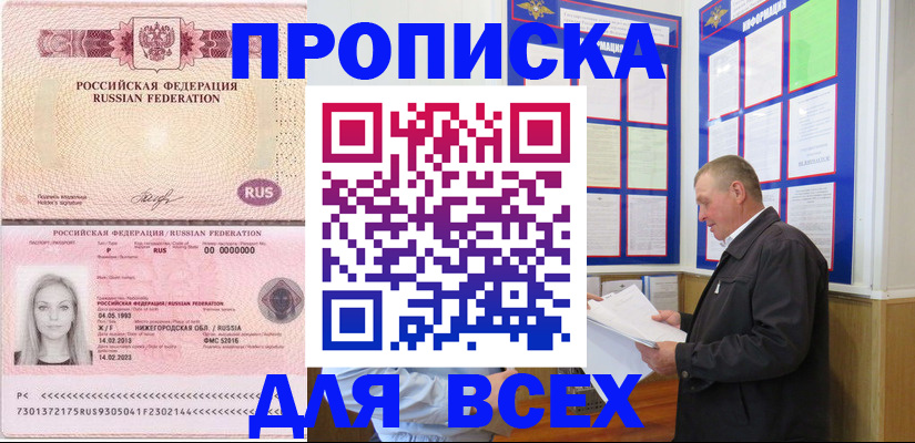 прописка для школы в Смоленске