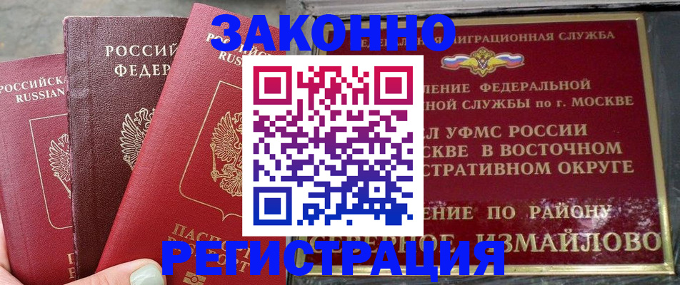 прописка от собственника в Смоленске