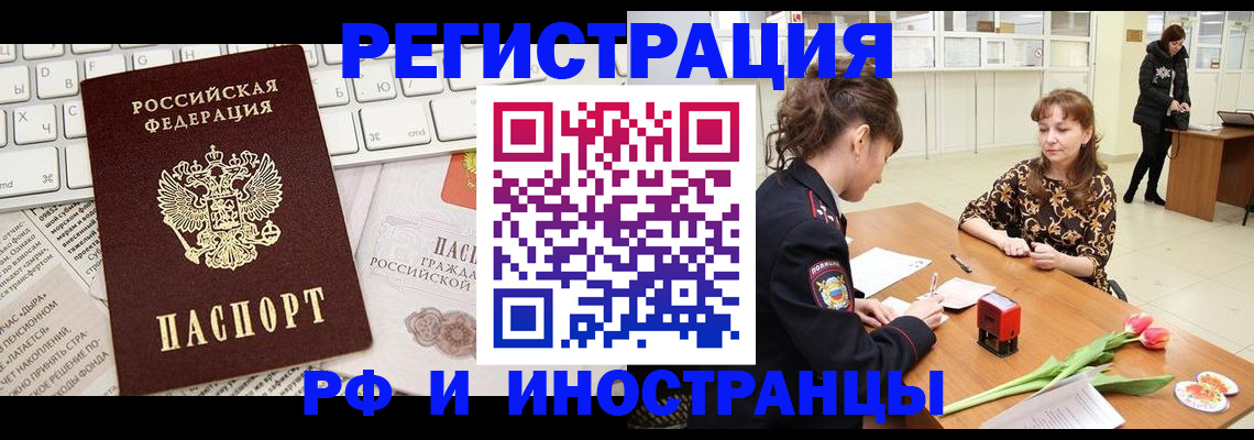 прописка в Смоленске