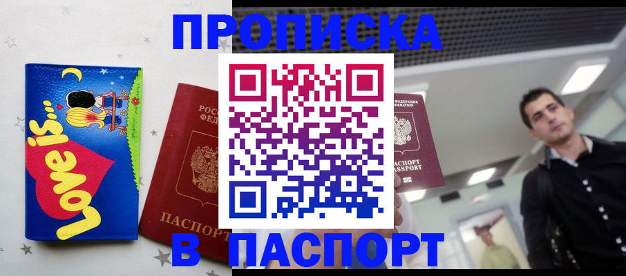 прописка для военкомата в Смоленске