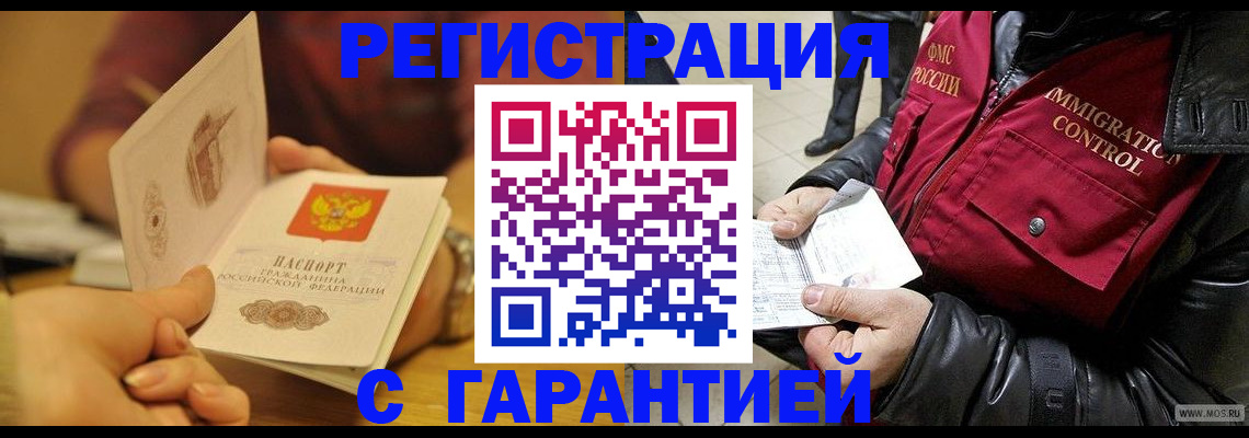 временная регистрация гарантия в Смоленске